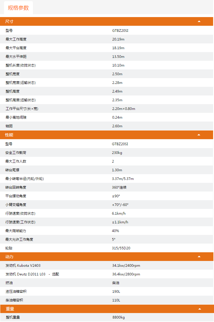 云陽升降平臺GTBZ20SI規(guī)格參數(shù)