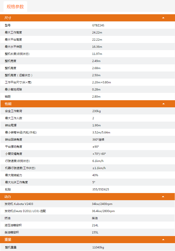 云陽(yáng)升降平臺(tái)GTBZ24S規(guī)格參數(shù)